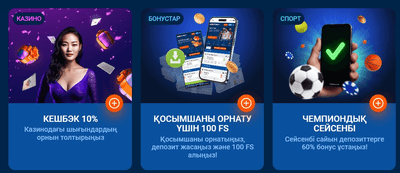 Спортқа ставкаларға және казиноға арналған акциялар