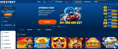 Мостбет Қазақстан: Mostbet KZ ресми сайты