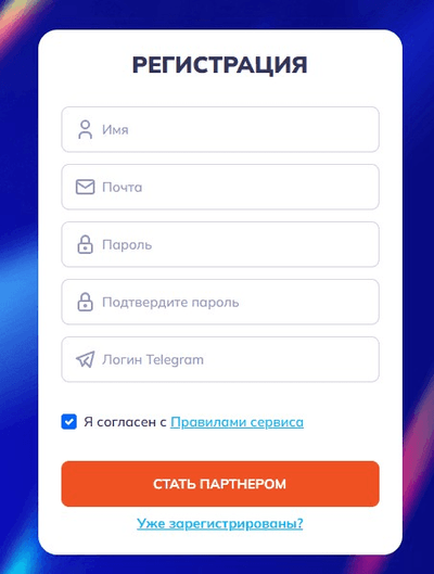 Регистрация и вход в партнерскую программу